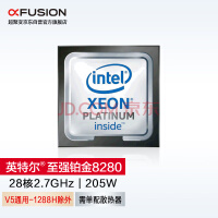 超聚变英特尔至强铂金8280(2.7GHz/28-core/38.5MB/205W) 服务器CPU处理器 V5通用(1288H V5除外)