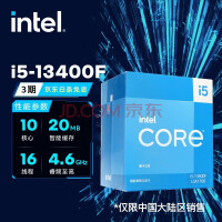 英特尔（Intel） 13代 i5-13400F【10核16线程】