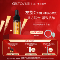 仙瑟四合一多效精华左旋VCE阿魏酸硫辛酸抗皱紧致淡化细纹 30ml