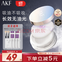 AKF轻透控油散粉10g定妆蜜粉饼遮瑕不脱妆自然油皮亲妈经典透明色