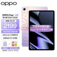 OPPO Pad平板 11英寸 2.5K 120Hz高刷护眼屏 8GB+128G