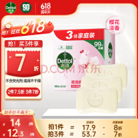 滴露（Dettol）健康香皂滋润倍护3块装 抑菌99% 肥皂洗手洗澡男士女士儿童通用