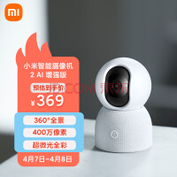 Xiaomi智能摄像机2 AI增强版 家用监控摄像头 手机查看 360°全景 双频WiFi 400万像素 小米