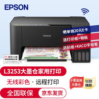 爱普生（EPSON）L3153升级墨仓式彩色无线一体机原装大容量连供喷墨照片打印机学生家用复印扫描 L3253(家用彩色一体机) 爱普生打印机标配（含一套墨水）