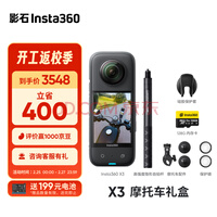 Insta360Ӱʯ X3ȫ˶5.7K360ȫĦУ°Ħгװ