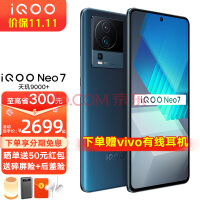 vivo iQOO Neo7 新品5G电竞游戏手机 天玑9000+ 120W超快闪充 neo6升级版 几何黑 8G+256GB 标配版