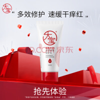 大宝 B5保湿舒缓修护乳30ml（体验装）乳液面霜补水保湿护肤品