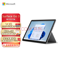 微软Surface Go 3 二合一平板电脑 4G+64G 亮铂金 10.5英寸人脸识别 学生平板 办公平板 笔记本电脑