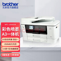 兄弟（brother） 彩色喷墨A3打印机 一体机打印复印扫传真A4无线办公 MFC-J3940DW