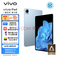 vivo Pad ƽ 8GB+128GB ɫ ͨ870 һ廯 120Hzԭɫ 44W