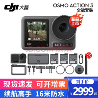大疆（DJI） Osmo Action 3 运动相机摩托车骑行滑雪防抖手持vlog摄像机 套装版 标配（不含随心换）