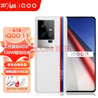 vivo iQOO 11 5g手机 120W闪充 第二代骁龙8 2KE6全感屏 爱酷游戏电竞旗舰机 传奇版 16G+512G 官方标配