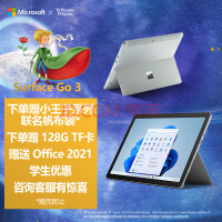 微软Surface Go 3 二合一平板电脑 4G+64G 亮铂金 10.5英寸人脸识别 学生本 轻薄本笔记本