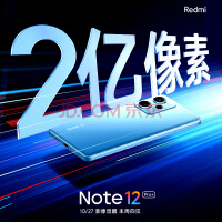 Note 12 Pro系列 IMX766+OIS 手机 小米 红米（参数信息以发布为准）