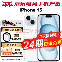 Apple 苹果15 iPhone15 (A3092) iphone15 苹果手机apple 蓝色 128GB 官方标配+碎屏保障季卡+7天价保险