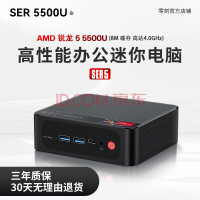 零刻 SER5 R5-5500U 锐龙5 高性能超静音 商务办公迷你主机 黑色(HDMI+DP) 准系统(无内存硬盘系统).