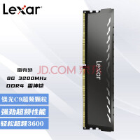 雷克沙（Lexar） DDR4 PC4马甲条 三星Bdie颗粒 游戏超频内存条冥王铠 冥王刃 战神刃 8G 3200 镁光C9颗粒 雷神铠