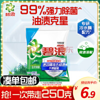 碧浪洗衣粉250g专研抗菌洁净除螨除菌去渍持久留香大袋批发深层去污