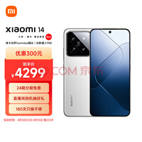 小米14 徕卡光学镜头 光影猎人900 徕卡75mm浮动长焦 澎湃OS 16+512 白色 5G手机 SU7小米汽车互联