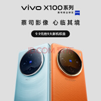  Vivo X100 mobile phone 12GB+256GB image technology flagship at 19:00 on November 13