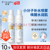 依漾B5玻尿酸补水喷雾女小分子高保湿妆前定妆敏感肌适用 【维生素B5】补水喷雾350ml