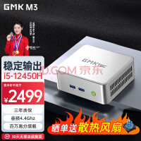 极摩客(GMK)M3十二代酷睿英特尔i5-12450H 高性能游戏办公mini口袋迷你主机台式电脑 32G+1TB固态