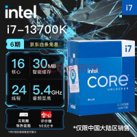 英特尔（Intel） 13代 CPU处理器 台式机 13代 i7-13700K【16核24线程】