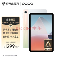 OPPO Pad Air ƽ 10.36Ӣ 2K廤 7100mAh  4+128GB Ӱְ칫ѧƽ 