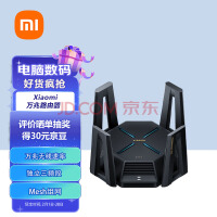 小米（MI）Xiaomi万兆路由器 万兆无线速率路由器 独立三频段 Mesh组网 性能旗舰路由