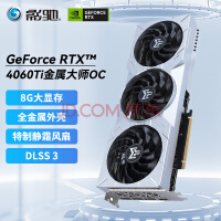Ӱ GeForce RTX 4060TI DLSS 3 ˹AIƻͼƵȾ̨ʽϷԿ RTX4060TI ʦOC 8G V2