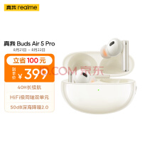 真我（realme）Buds Air5 Pro 真无线蓝牙耳机 50dB主动降噪长续航金标认证 日出之城 通用苹果安卓小米手机