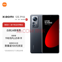 小米12S Pro 骁龙8+ 徕卡专业光学镜头 5000万疾速影像 2K 120Hz高刷 120W小米澎湃秒充 8+128 黑色 5G手机