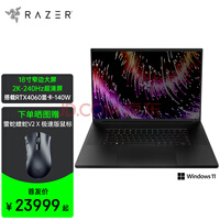 雷蛇（Razer）雷蛇razer灵刃18 13代酷睿i9游戏本笔记本电脑 NVIDIA Studio创作本 (i9-13950HX RTX4060 16G+1TB 2K-240Hz)
