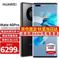 华为mate40pro 5G手机【支持鸿蒙HarmonyOs】 亮黑色 全网通8G+128G