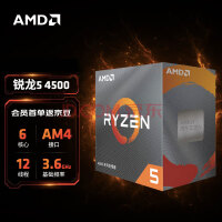 AMD 5 4500 (r5)7nm 612߳ Ƶ4.1Ghz 65W AM4ӿ װCPU