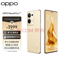 OPPO Reno9 Pro+ 16GB+256GB 明日金 骁龙8+旗舰芯片 自研影像芯片 80W超级闪充 120Hz OLED超清曲面屏5G手机