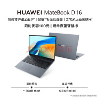 华为（HUAWEI）笔记本电脑MateBook D 16 2024 13代酷睿版 i5 16G 1T/轻薄商务办公本/16英寸护眼全面屏/手机互联 深空灰