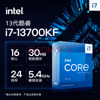 英特尔(Intel) i7-13700KF 13代 酷睿 处理器 16核24线程 睿频至高可达5.4Ghz 30M三级缓存 台式机CPU