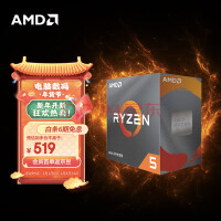 AMD 锐龙5 4500 处理器(r5)7nm 6核12线程 3.6GHz 65W AM4接口 盒装CPU