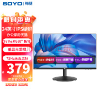 梅捷（SOYO）24英寸IPS广色域电脑显示器 低蓝光 75Hz 商务办公家用 笔记本外接直面高清液晶屏幕 S-2453DA