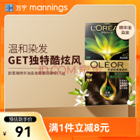 欧莱雅（LOREAL）染发膏深盖白染发剂正品自己染发剂易上色均匀发色自然臻萃精华油 墨羽黛棕 172g 【独特酷感】