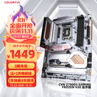 ߲ʺ磨ColorfulCVN Z790D5 GAMING FROZEN Ѳ DDR5 ֧13900K/13700KIntel Z790/LGA 1700