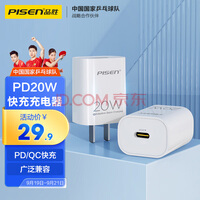 品胜 苹果充电器PD20W Type-C快充电头 通用苹果iPhone14/13/12Pro Max/11/XS/ipadPro小米华为手机平板插头