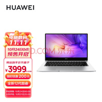 华为笔记本电脑MateBook D 14 SE版 2022 14英寸 12代酷睿i5 8G 512G 轻薄本/护眼全面屏/超级终端 皓月银