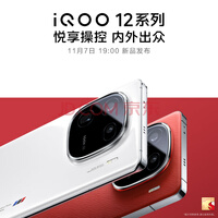 vivo iQOO 12 新机上市！11月7日，新机发布！强悍之上，再造优雅！ 敬请期待3 版本3