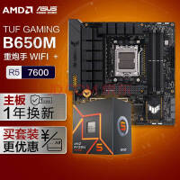 华硕【主板CPU套装】TUF GAMING B650M-PLUS WIFI重炮手主板+AMD 锐龙5 7600 CPU 主板CPU套装