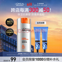 欧莱雅男士8重功效劲能醒肤露50ml提亮保湿乳液面霜男士护肤品润肤