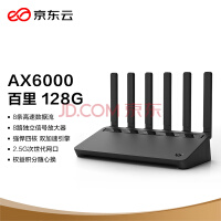 京东云无线宝AX6000百里128G 2.0GHz 四核高性能CPU 2.5G 网口 8条流 Wi-Fi6 路由 + 8颗外置信号放大器