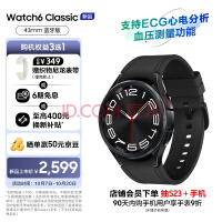 三星Galaxy Watch6 Classic 蓝牙通话/智能手表/运动电话手表/ECG心电分析/血压手表/健康监测 43mm 宇夜黑