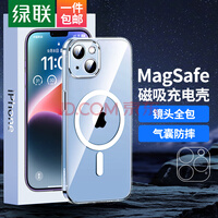 绿联 苹果14手机壳 支持MagSafe磁吸充电壳 通用iPhone14镜头全包透明超薄气囊防摔防滑软边手机保护套